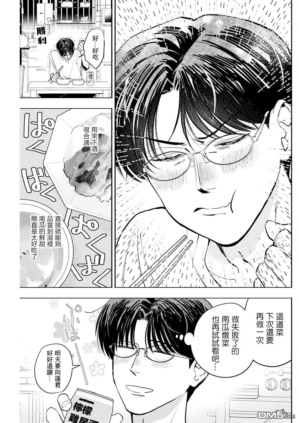 牛郎和社畜 第25话 第17页