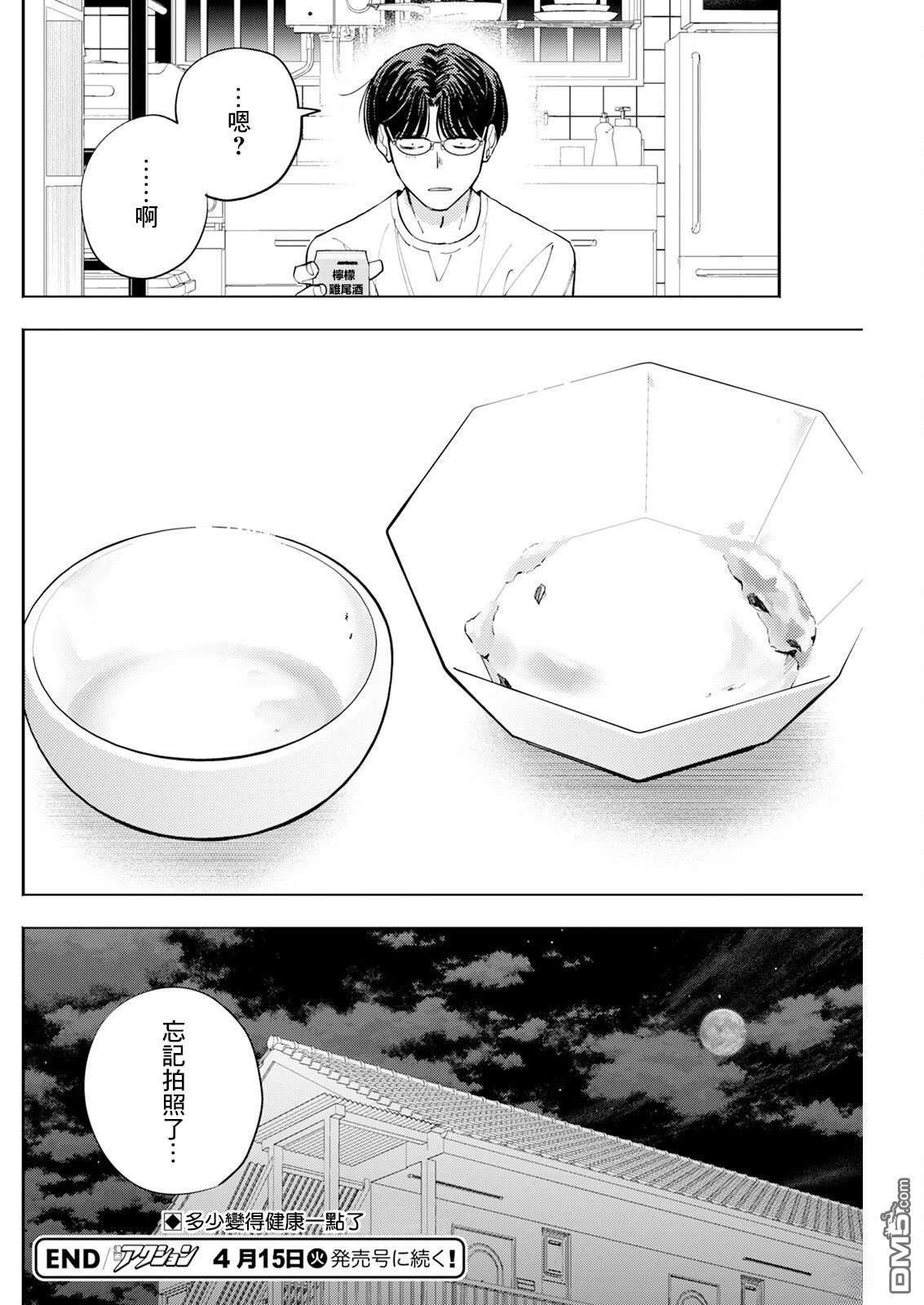 牛郎和社畜 第25话 第18页