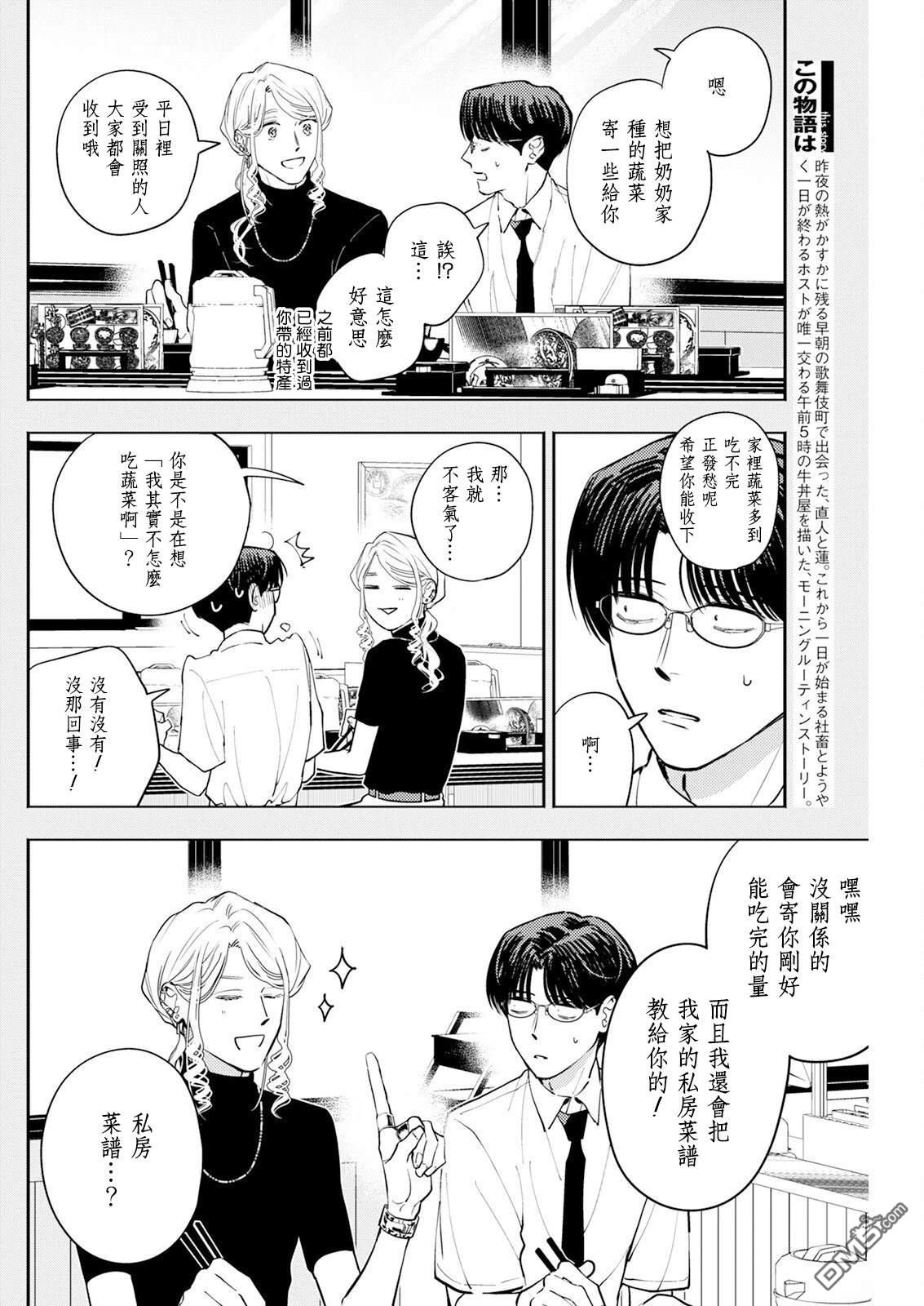牛郎和社畜 第25话 第2页