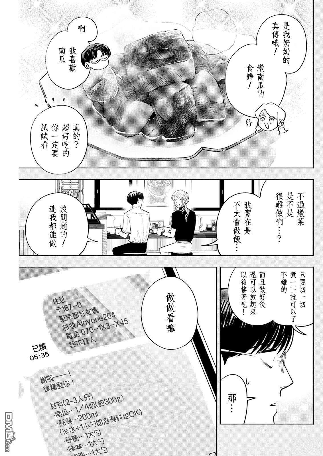牛郎和社畜 第25话 第3页