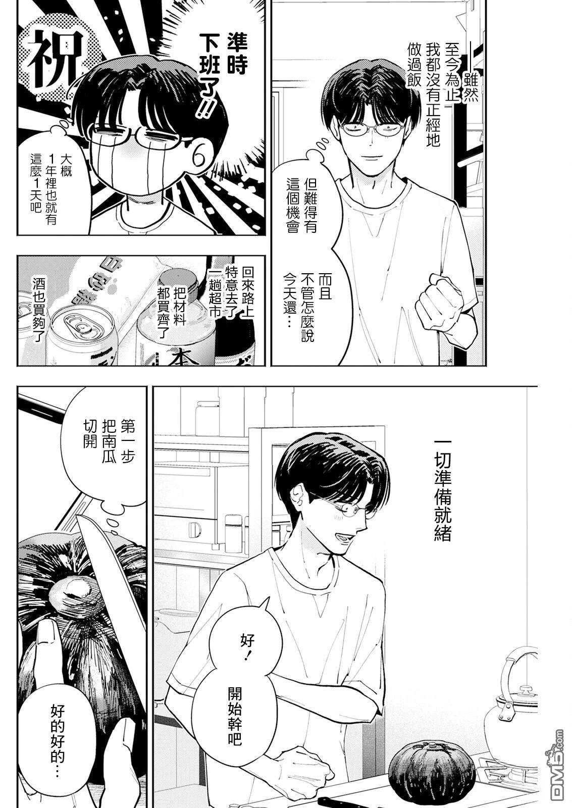 牛郎和社畜 第25话 第4页