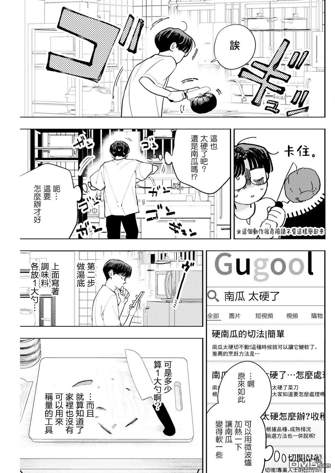 牛郎和社畜 第25话 第5页