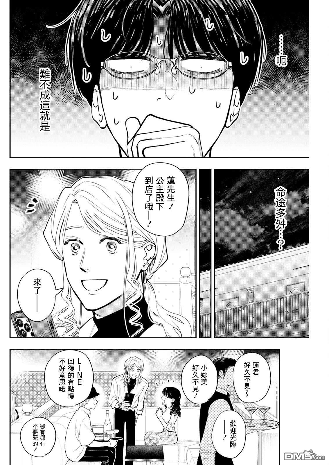 牛郎和社畜 第25话 第6页