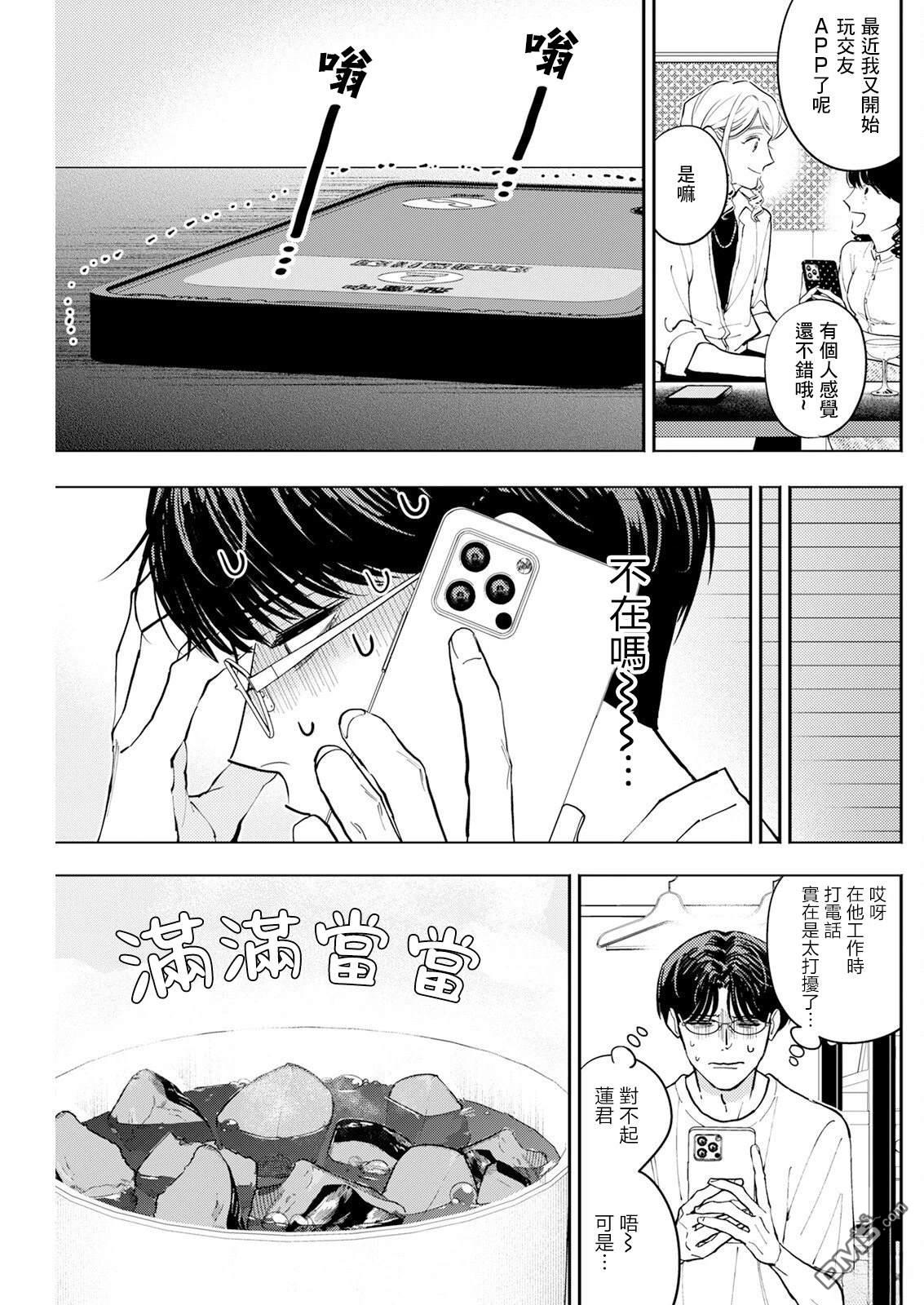 牛郎和社畜 第25话 第7页