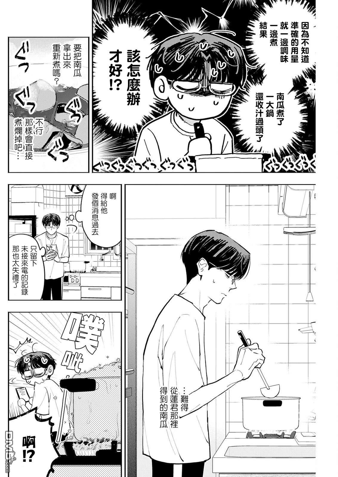 牛郎和社畜 第25话 第8页