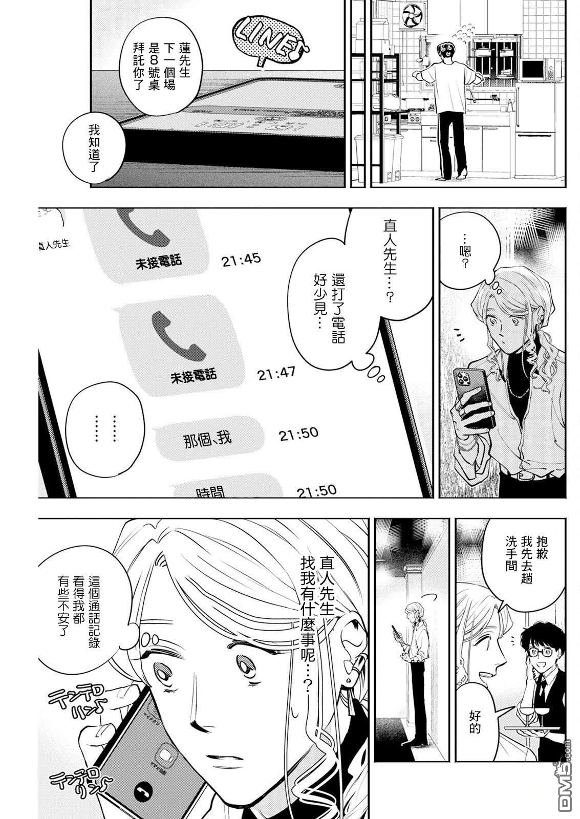 牛郎和社畜 第25话 第9页