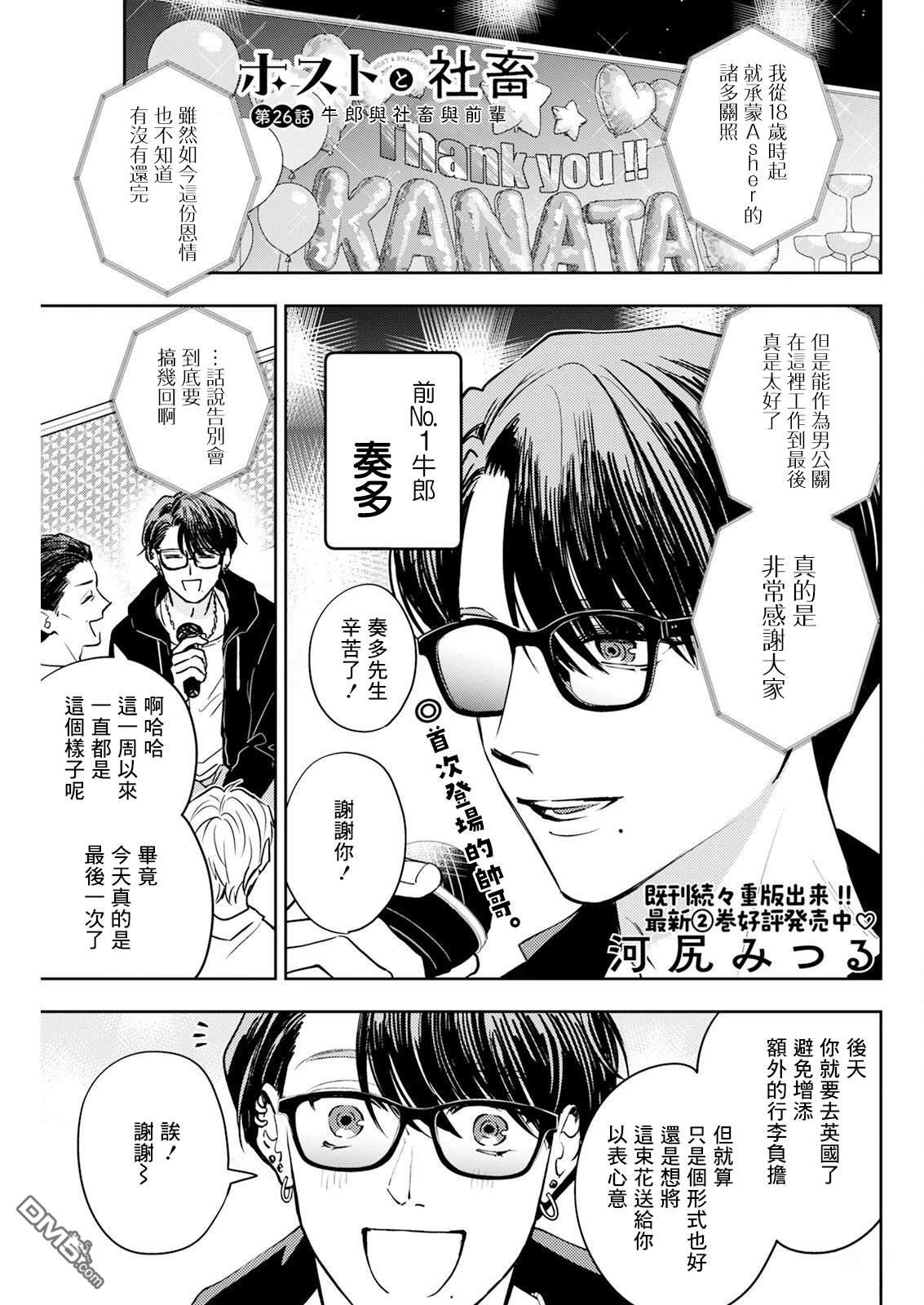 牛郎和社畜 第26话 第1页