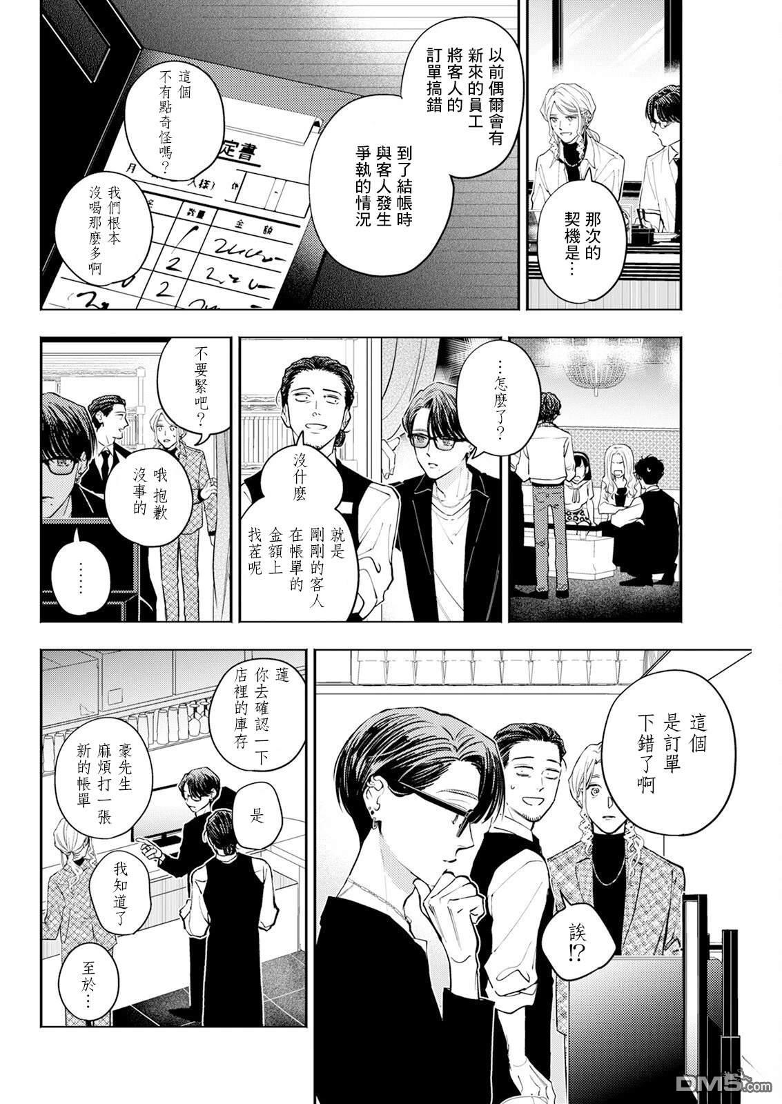牛郎和社畜 第26话 第10页