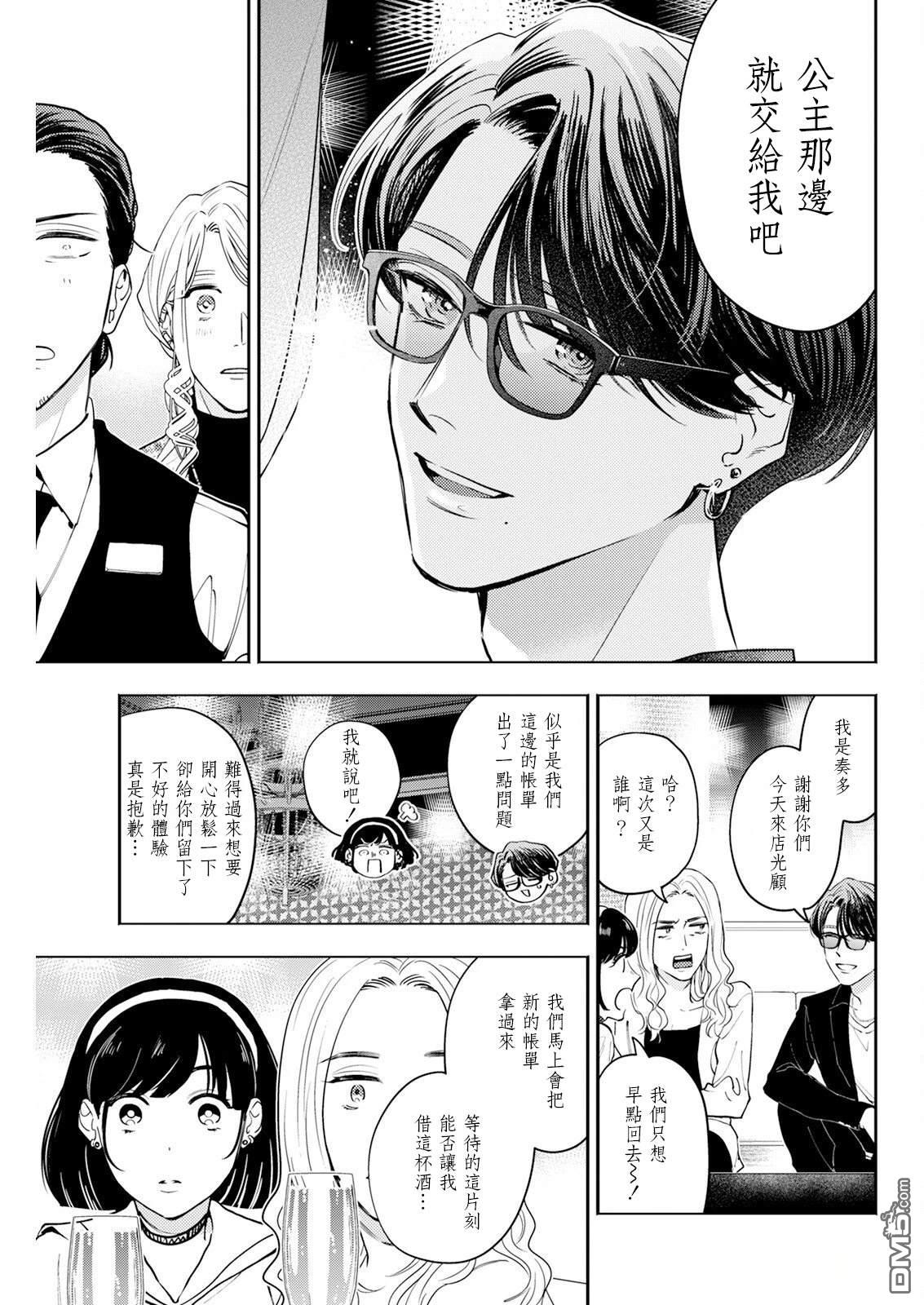 牛郎和社畜 第26话 第11页