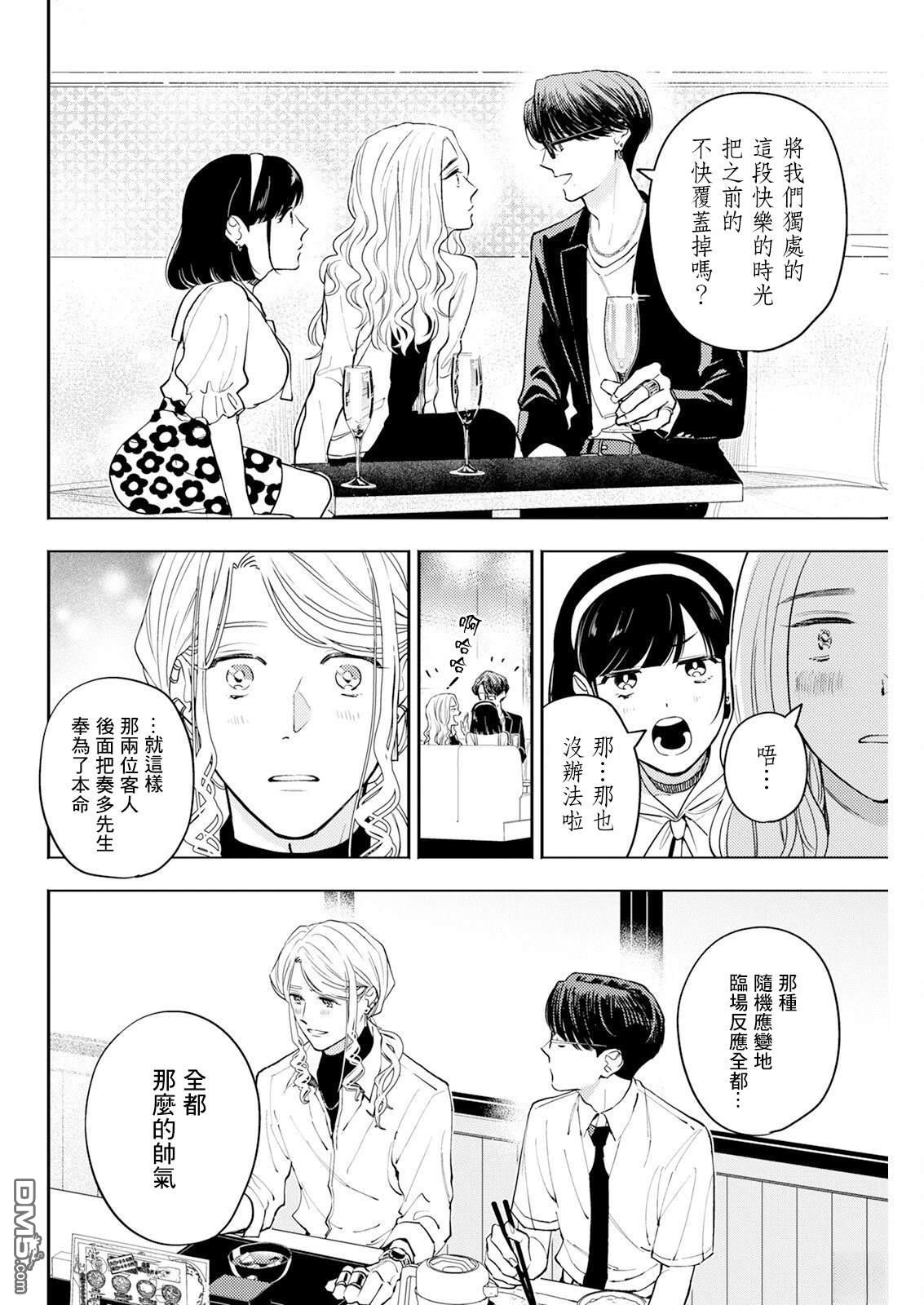 牛郎和社畜 第26话 第12页
