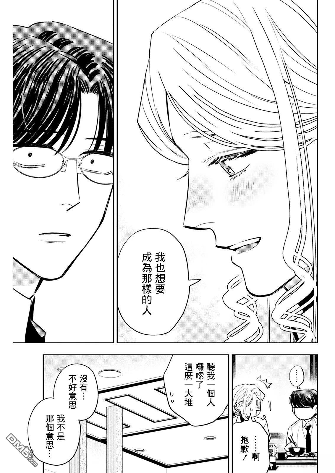 牛郎和社畜 第26话 第13页