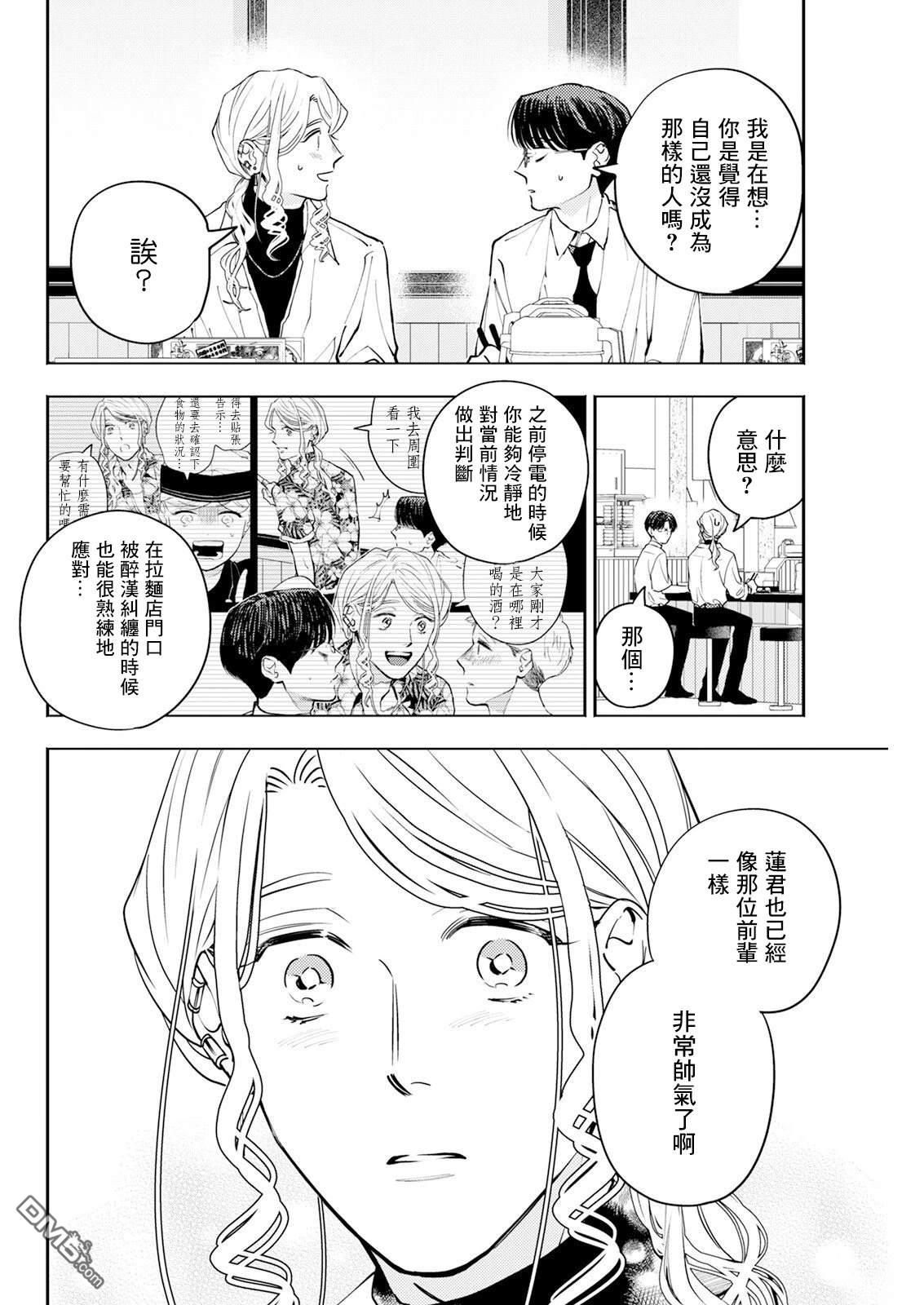 牛郎和社畜 第26话 第14页