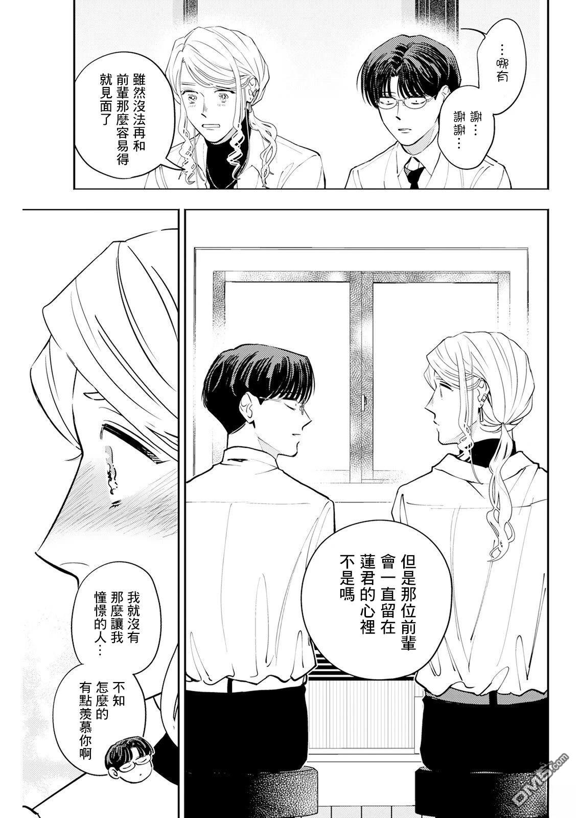 牛郎和社畜 第26话 第15页
