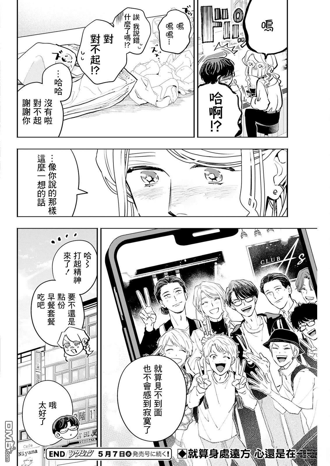 牛郎和社畜 第26话 第16页