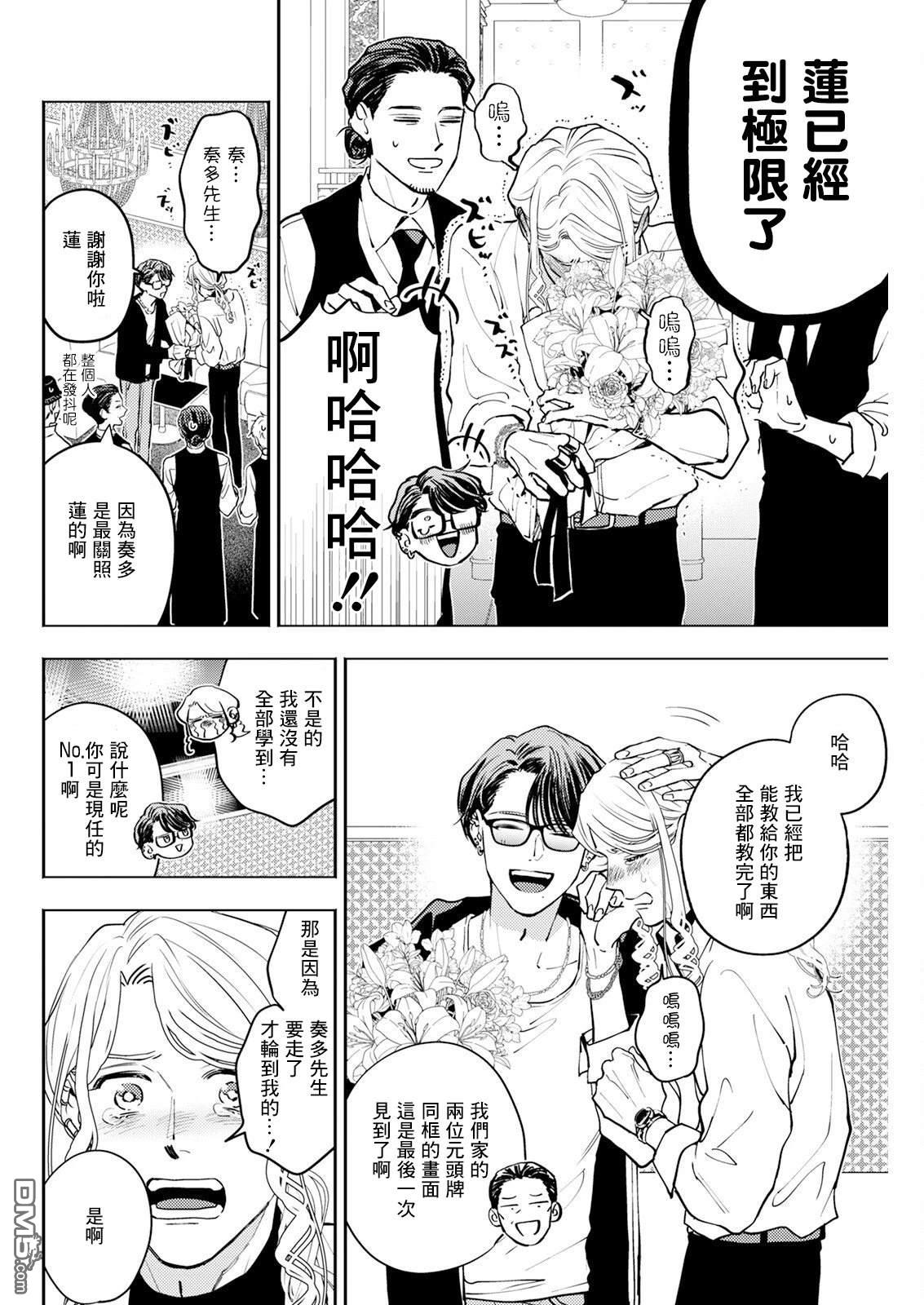 牛郎和社畜 第26话 第2页