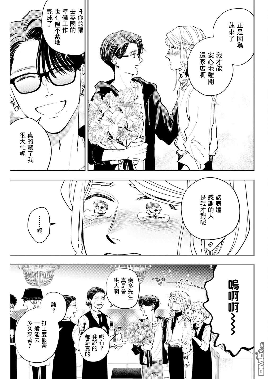 牛郎和社畜 第26话 第3页