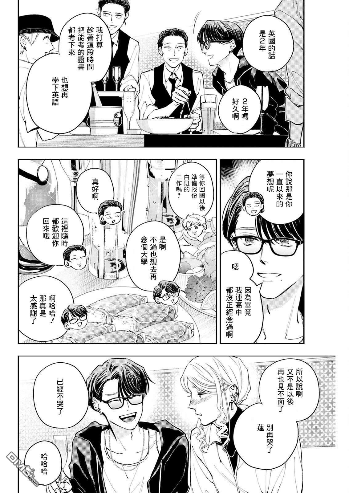 牛郎和社畜 第26话 第4页