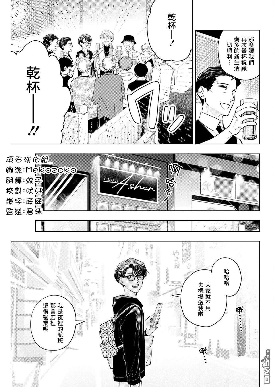 牛郎和社畜 第26话 第5页