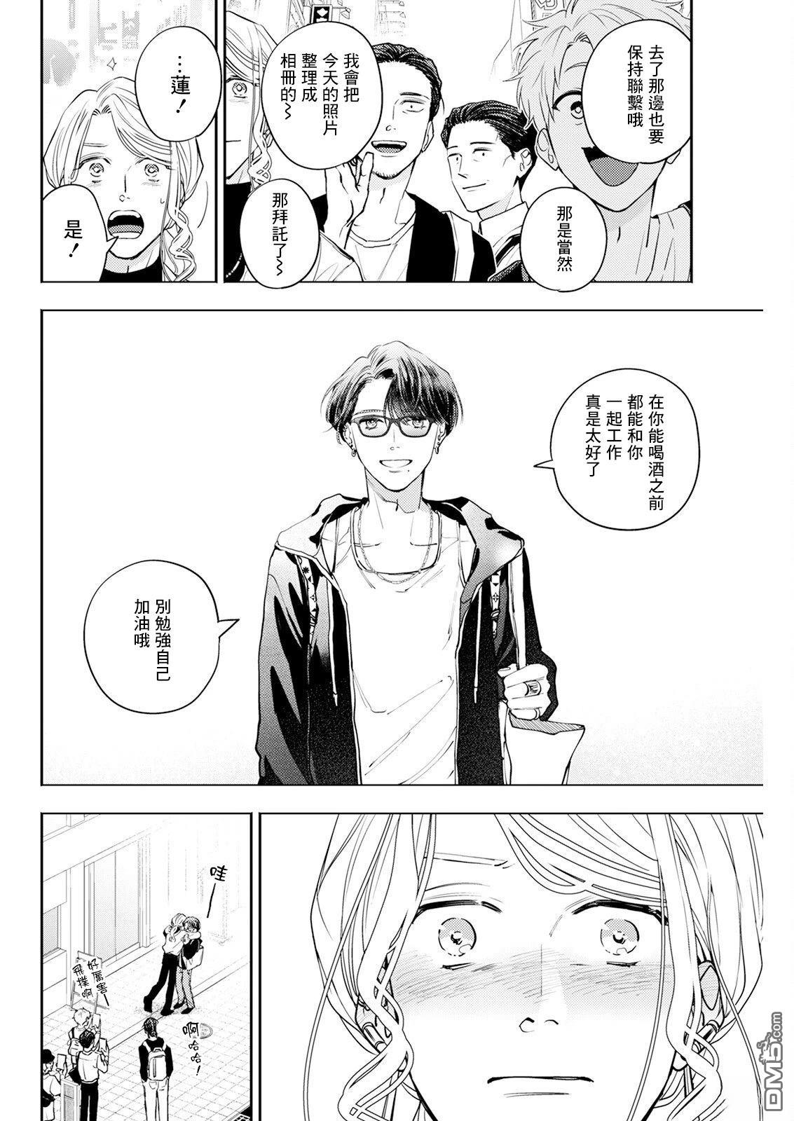 牛郎和社畜 第26话 第6页