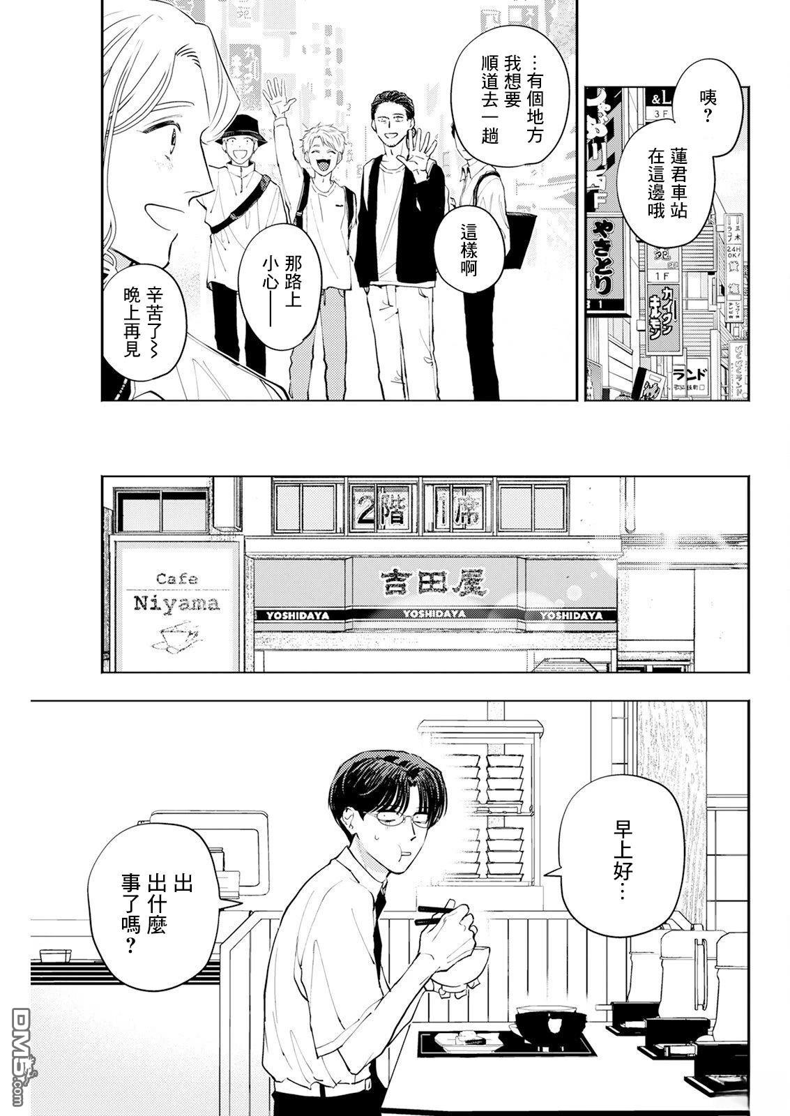 牛郎和社畜 第26话 第7页