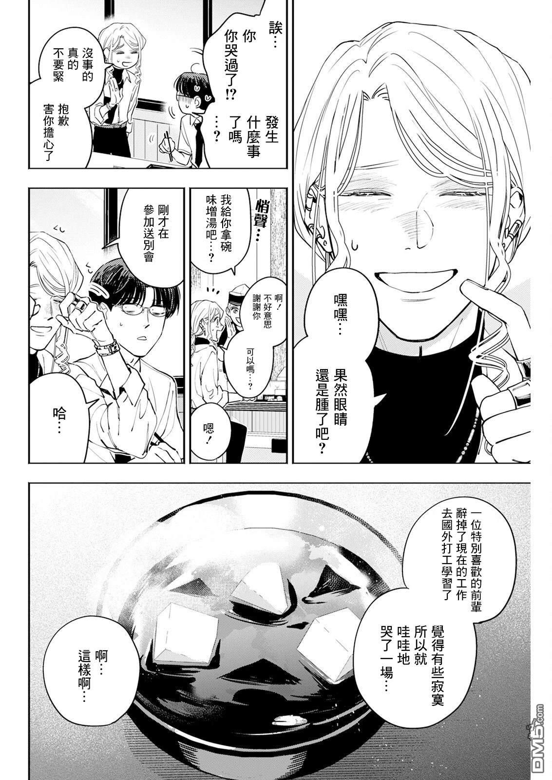 牛郎和社畜 第26话 第8页