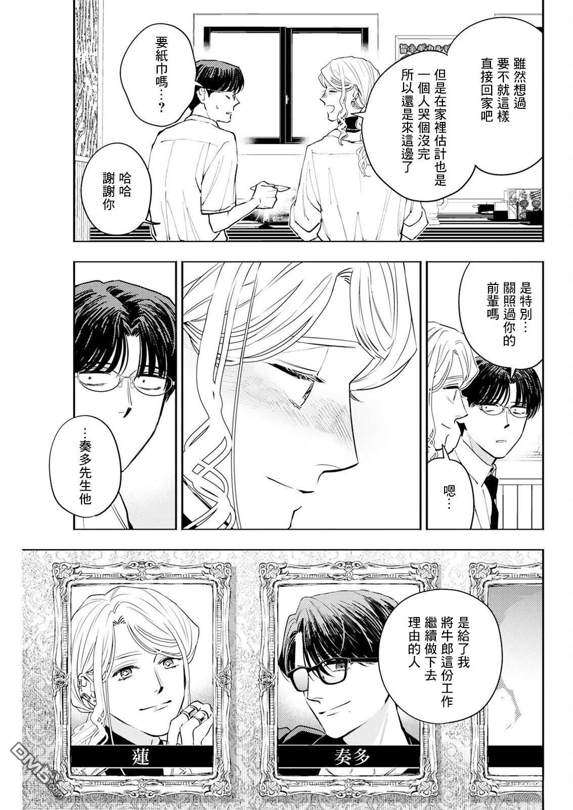 牛郎和社畜 第26话 第9页