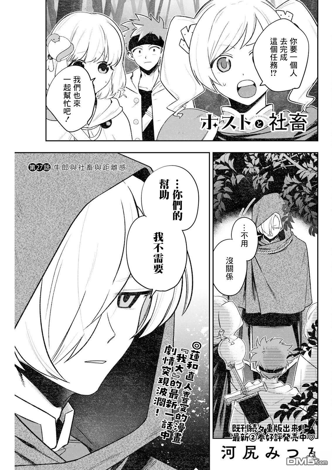 牛郎和社畜 第27话 第1页