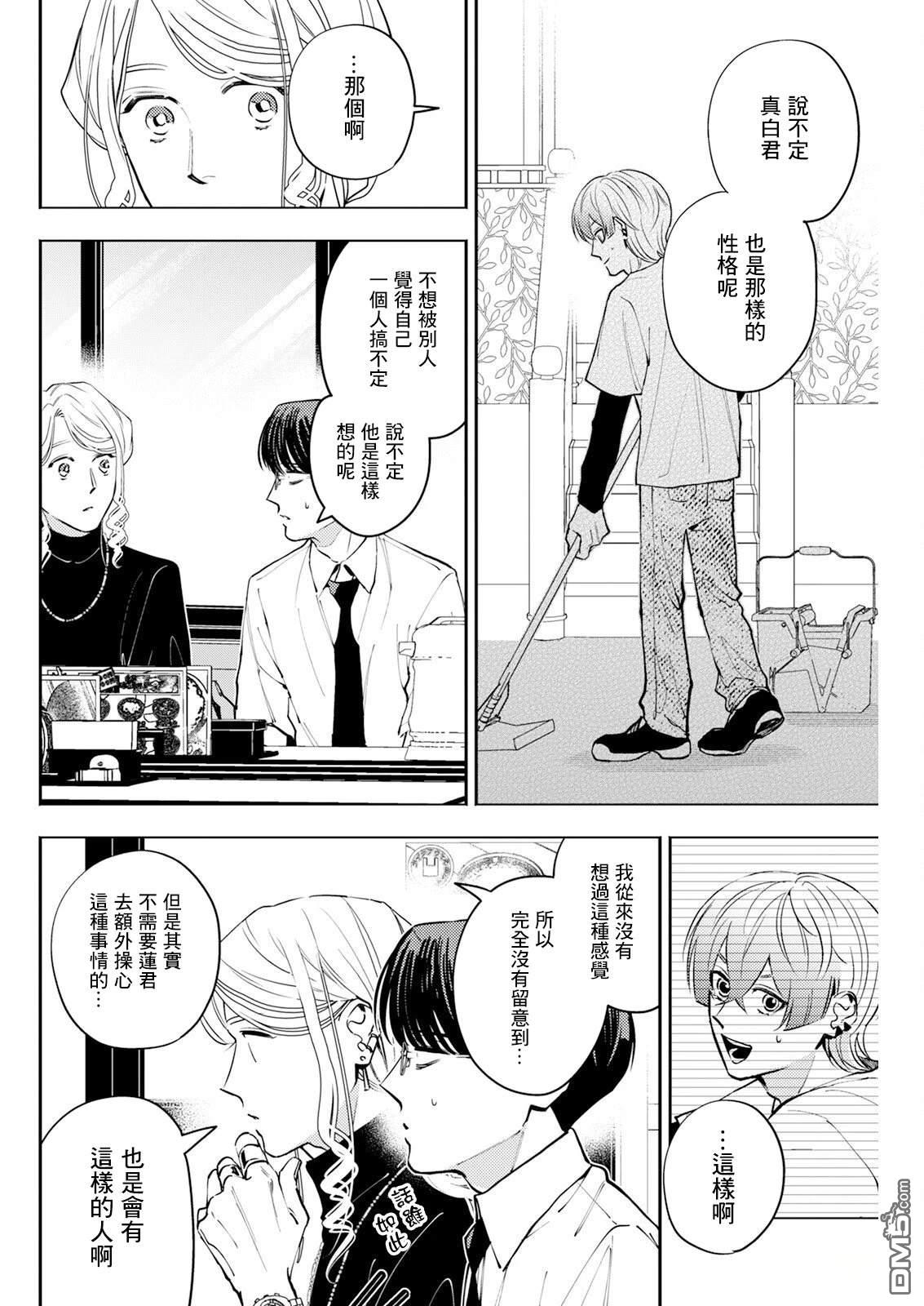牛郎和社畜 第27话 第10页