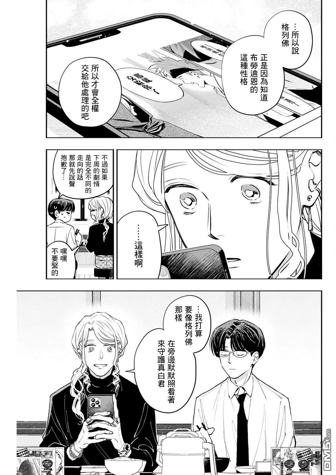 牛郎和社畜 第27话 第11页