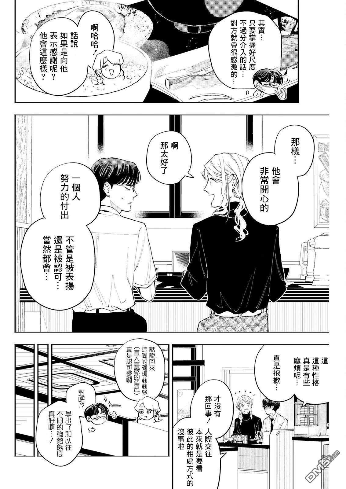 牛郎和社畜 第27话 第12页