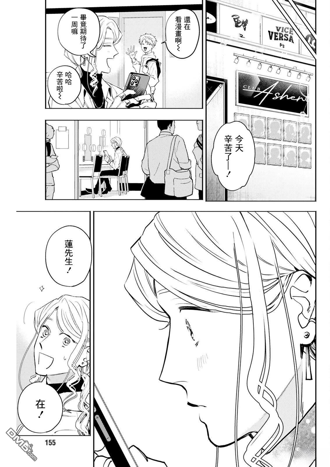 牛郎和社畜 第27话 第13页