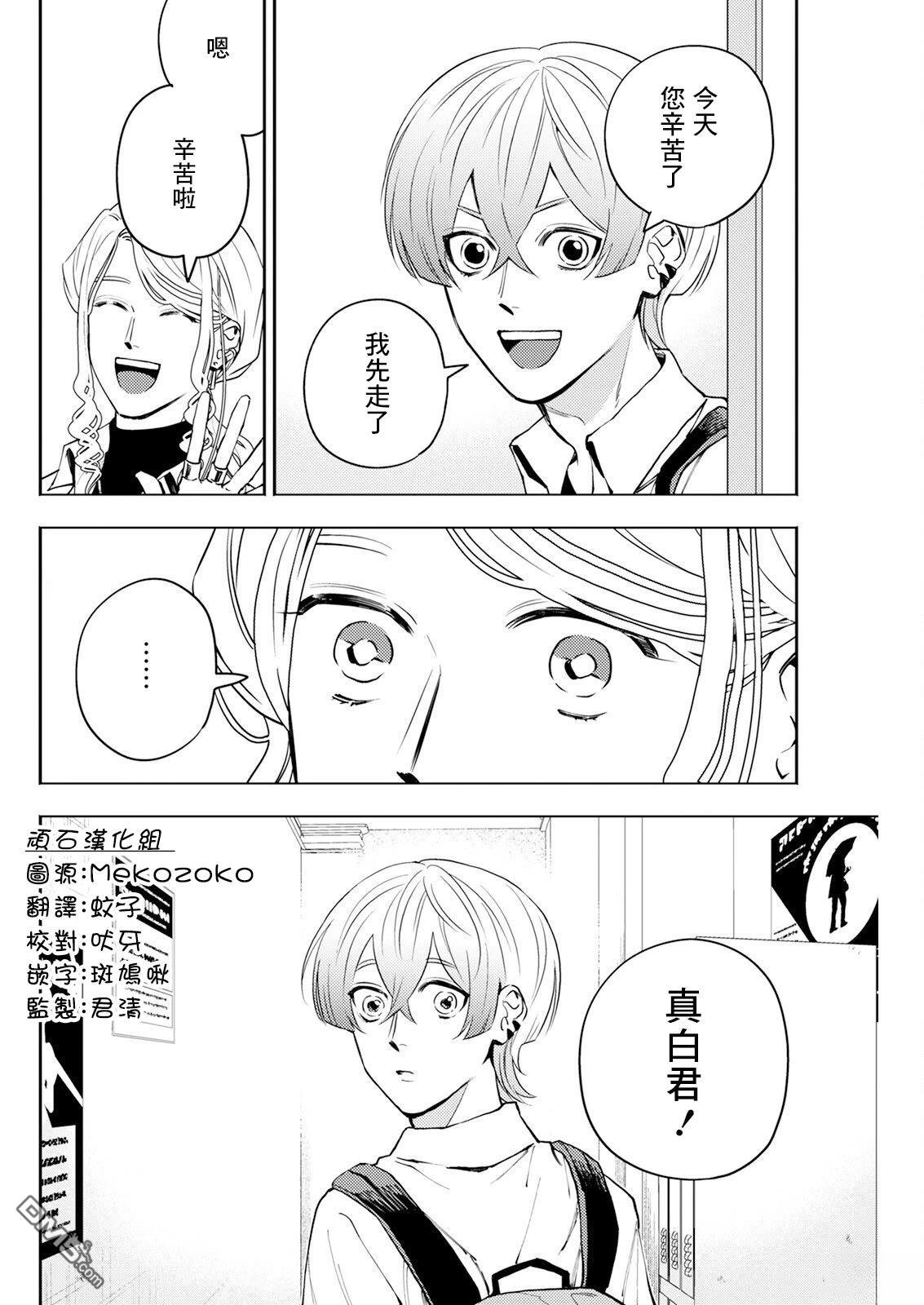 牛郎和社畜 第27话 第14页