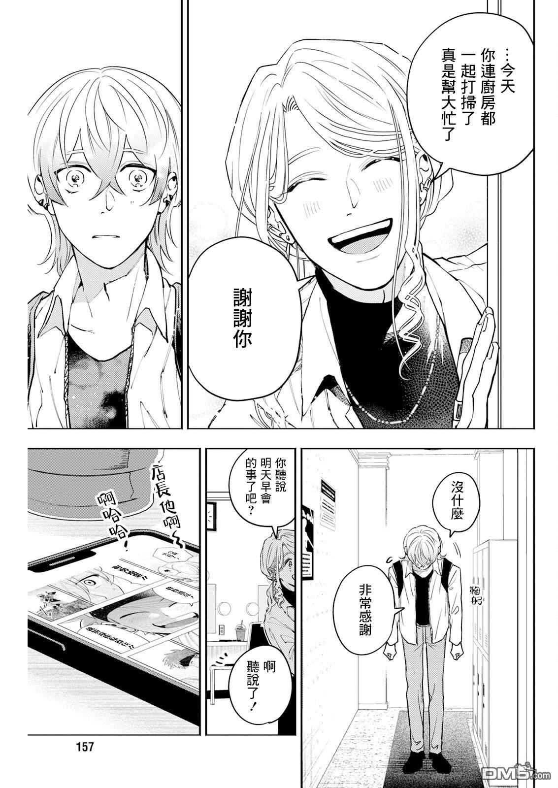 牛郎和社畜 第27话 第15页