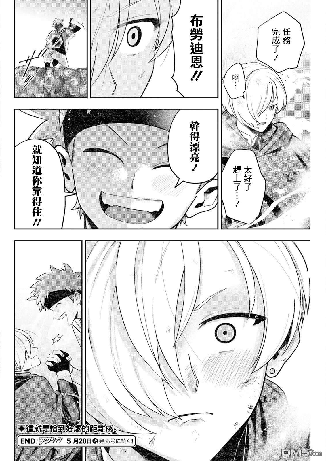 牛郎和社畜 第27话 第16页