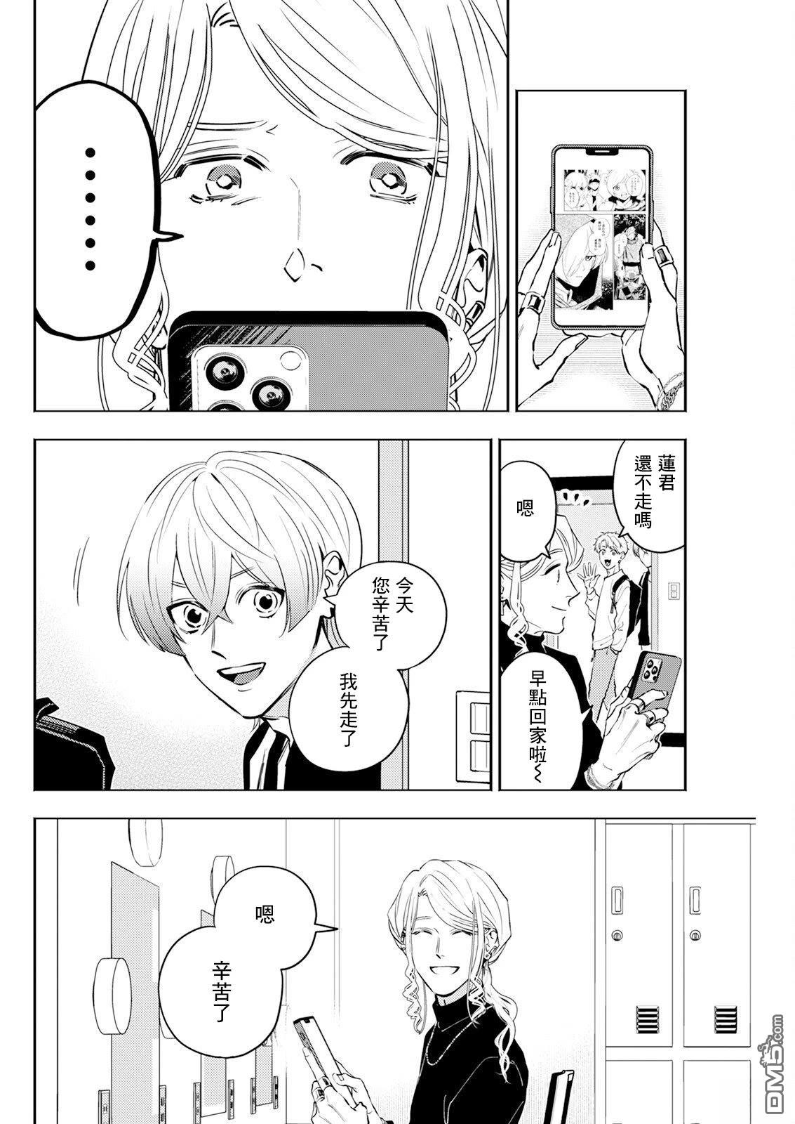 牛郎和社畜 第27话 第2页