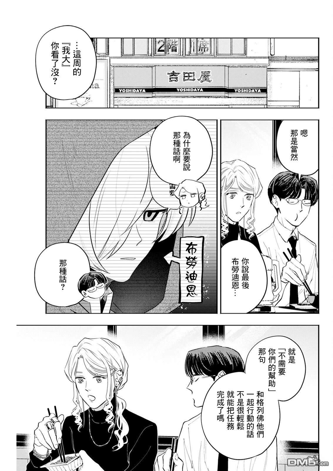 牛郎和社畜 第27话 第3页
