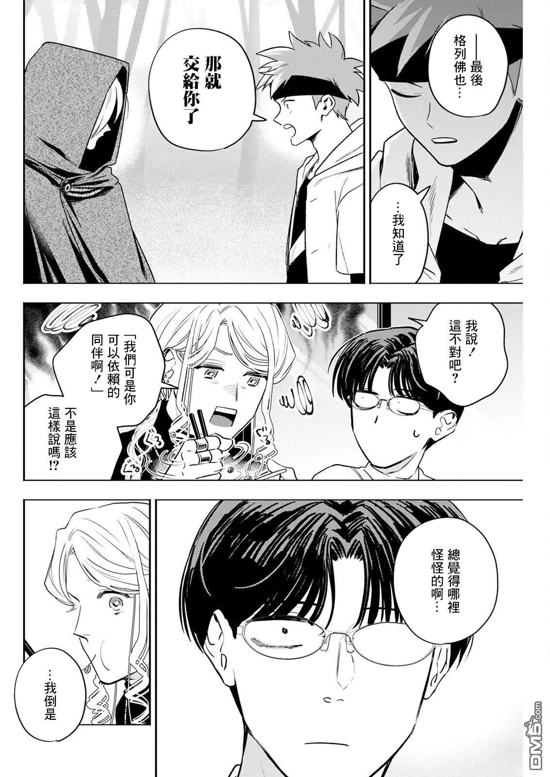 牛郎和社畜 第27话 第4页
