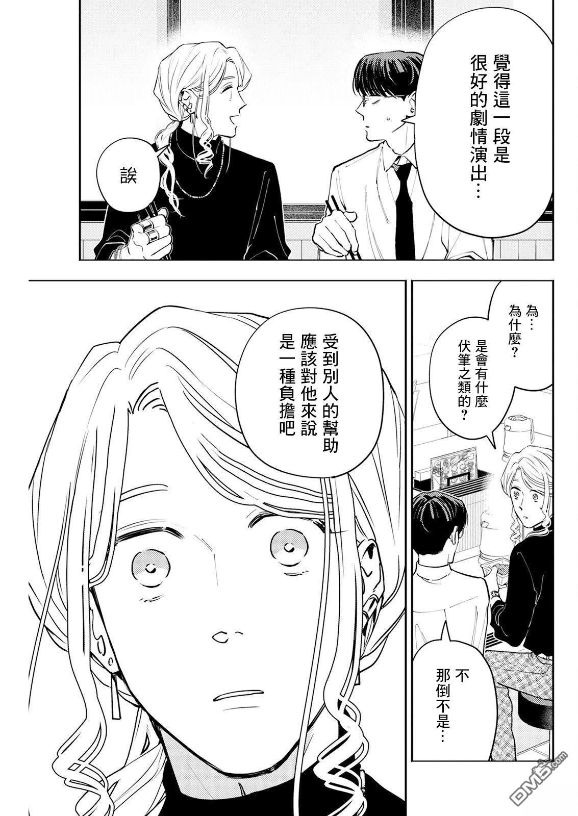 牛郎和社畜 第27话 第5页