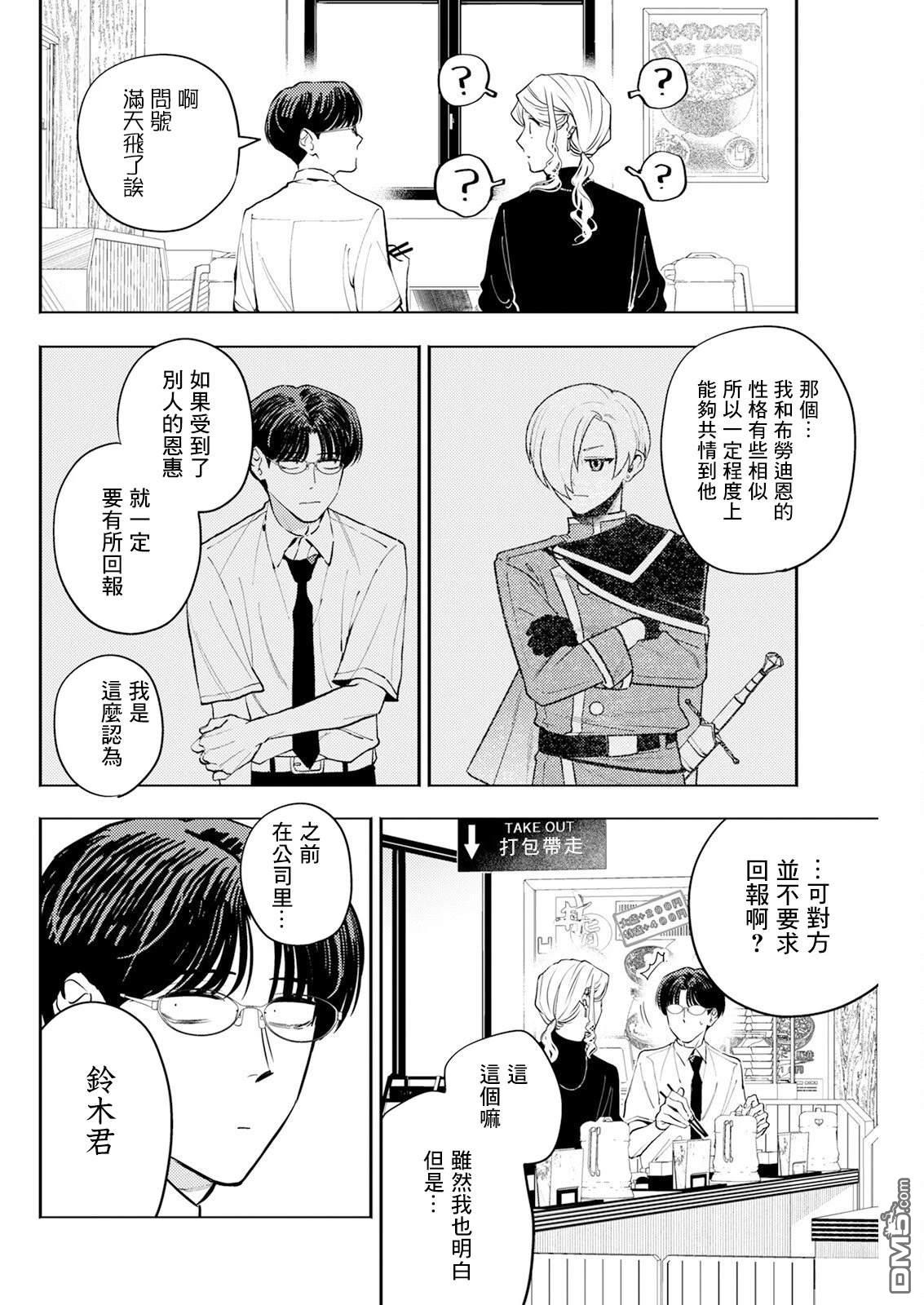 牛郎和社畜 第27话 第6页