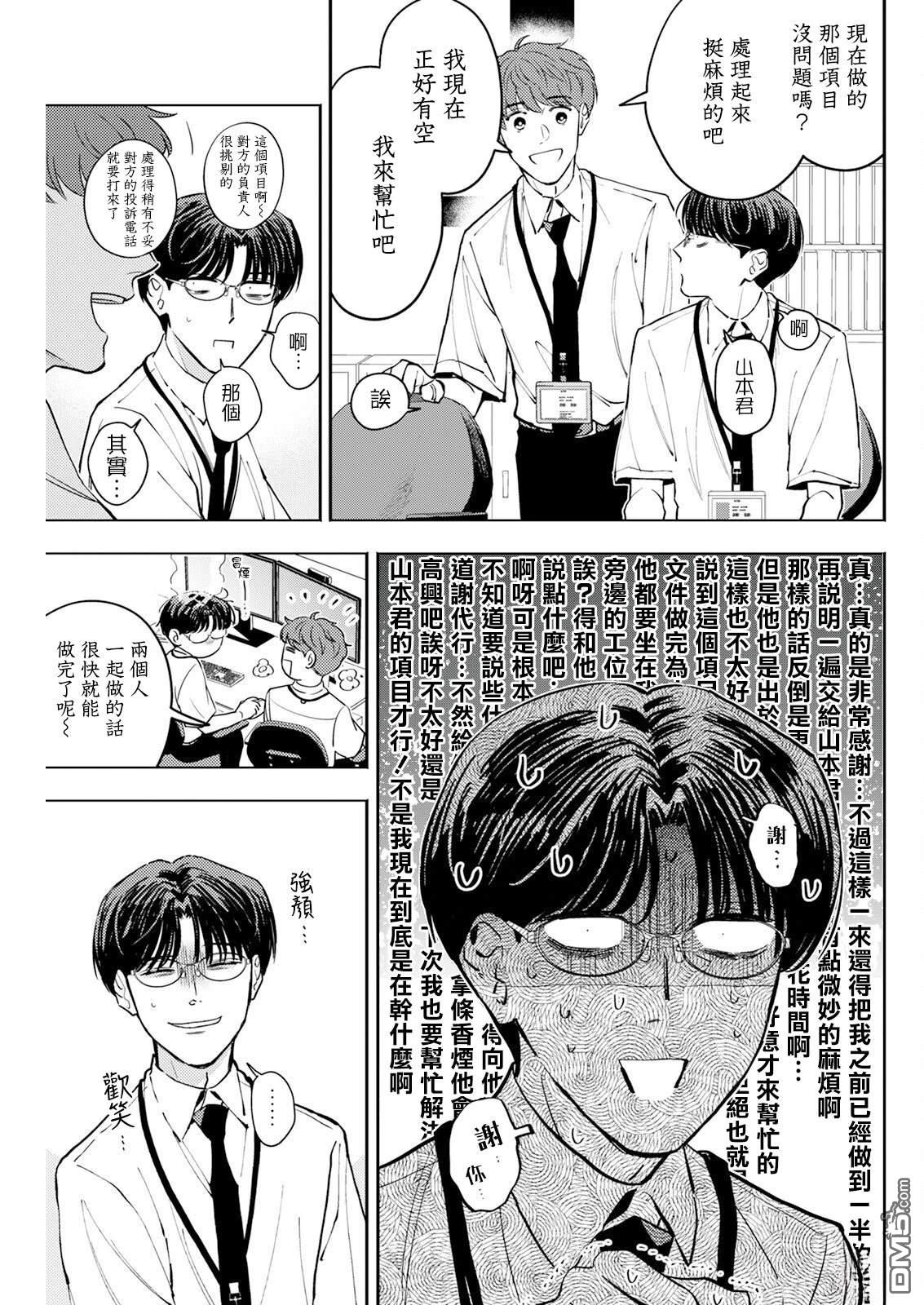 牛郎和社畜 第27话 第7页