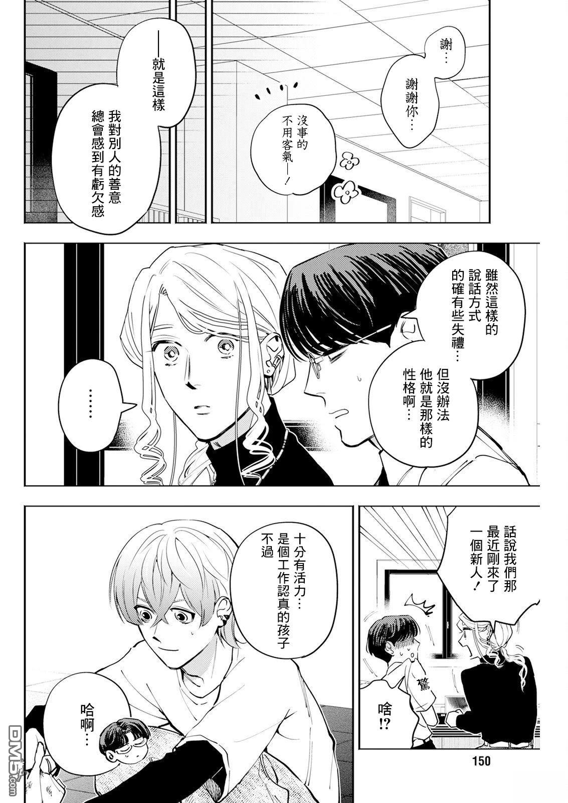 牛郎和社畜 第27话 第8页
