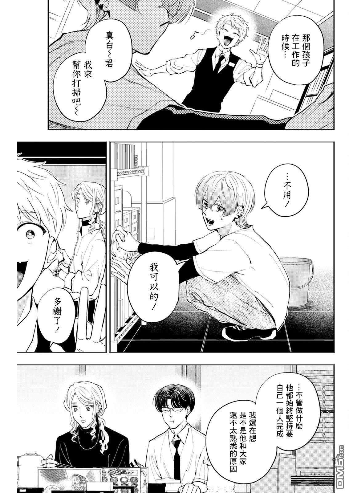 牛郎和社畜 第27话 第9页
