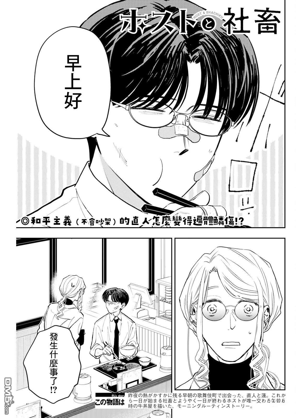 牛郎和社畜 第28话 第1页