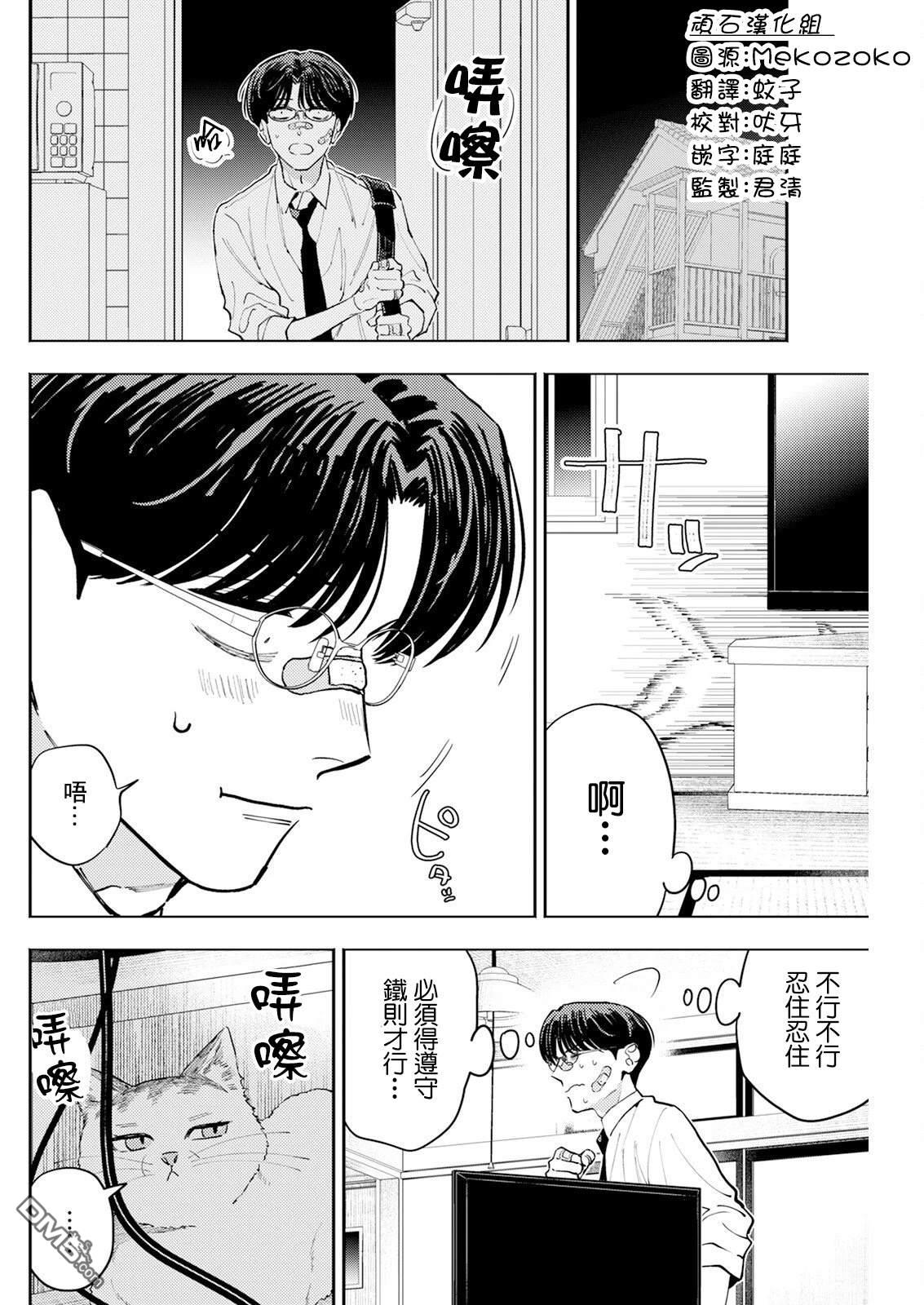 牛郎和社畜 第28话 第10页