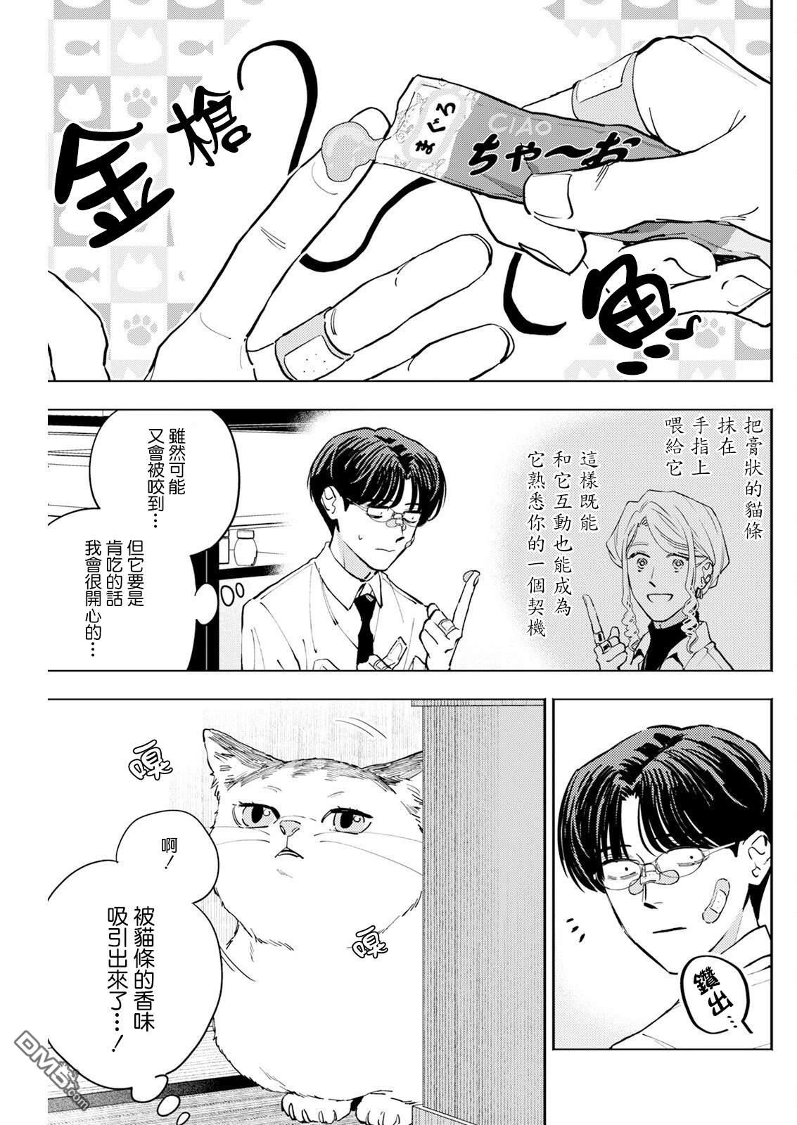 牛郎和社畜 第28话 第11页