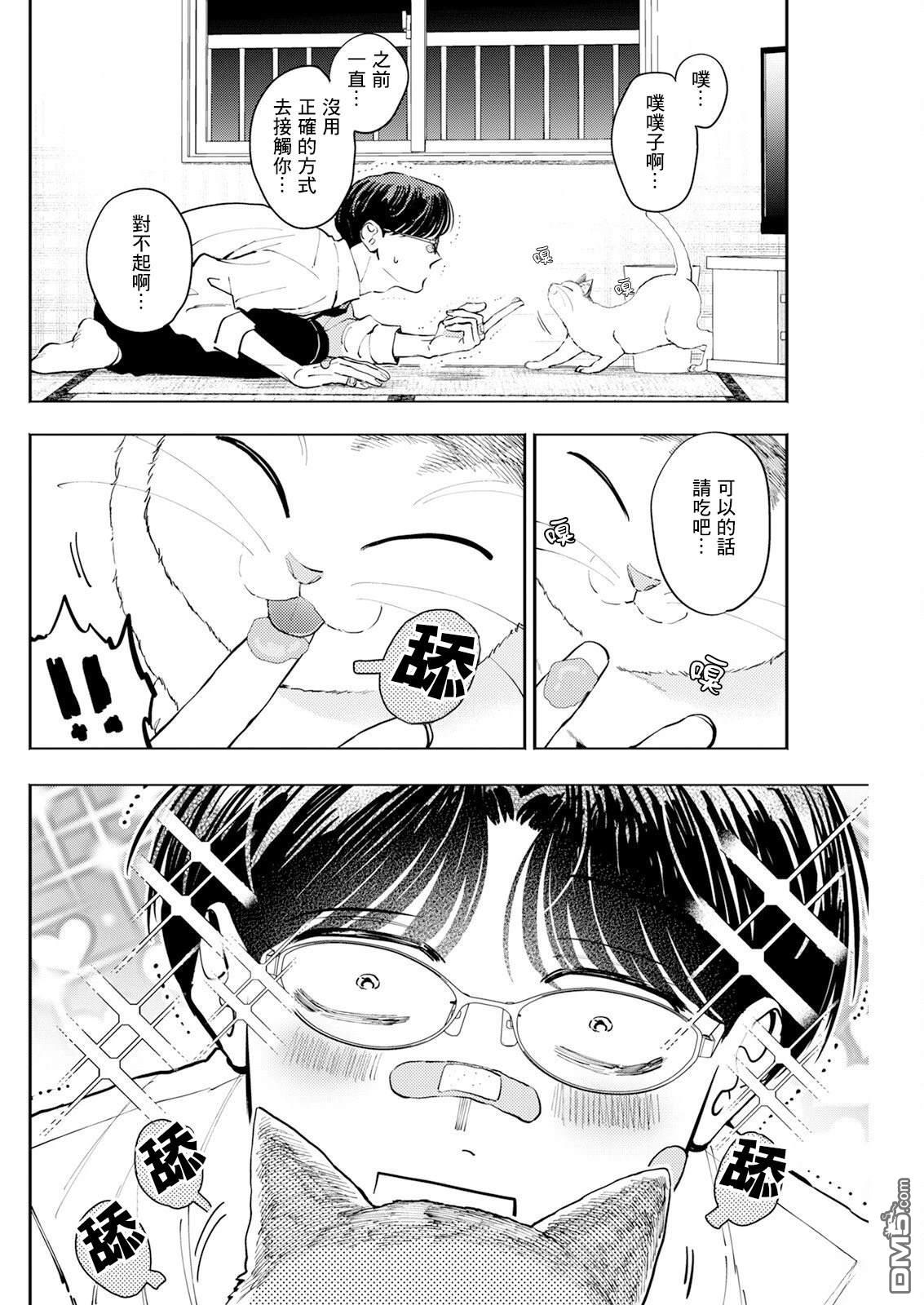 牛郎和社畜 第28话 第12页