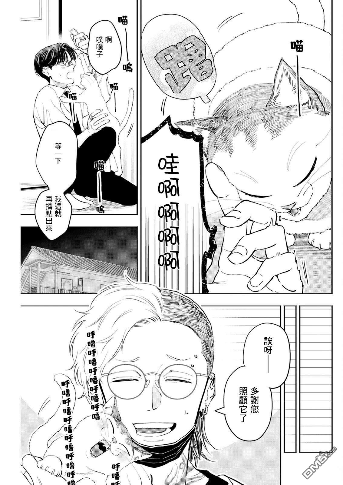 牛郎和社畜 第28话 第13页