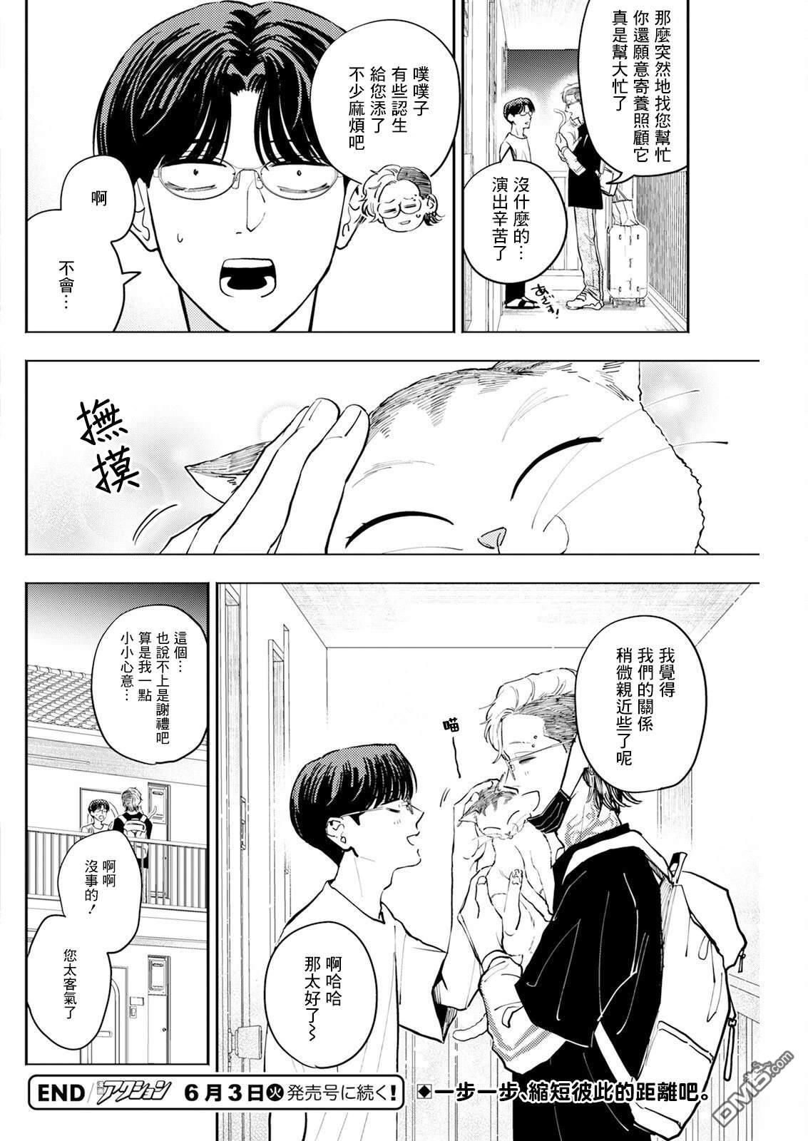 牛郎和社畜 第28话 第14页