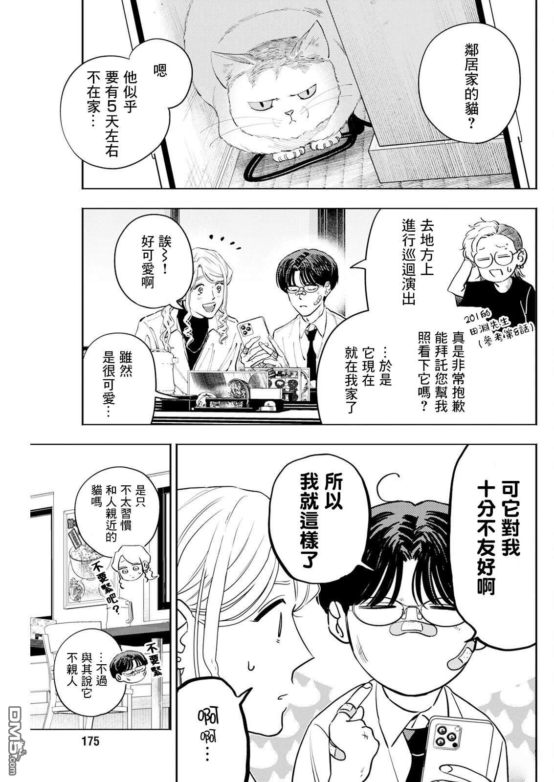 牛郎和社畜 第28话 第3页