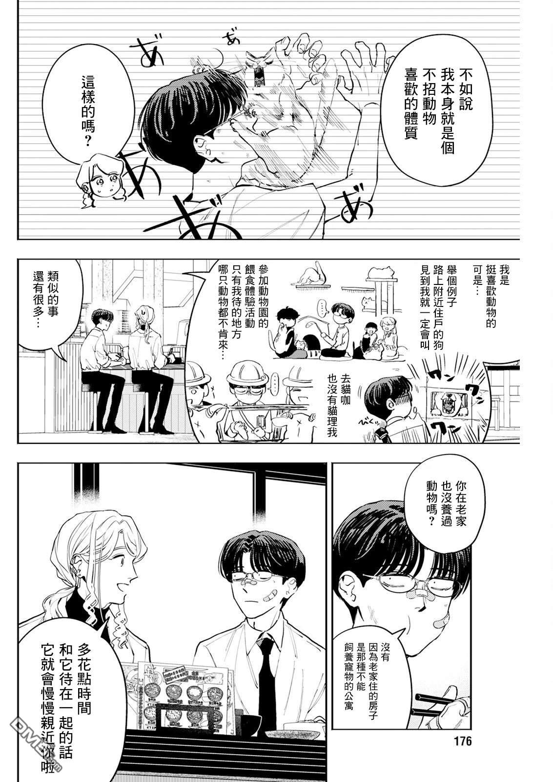 牛郎和社畜 第28话 第4页